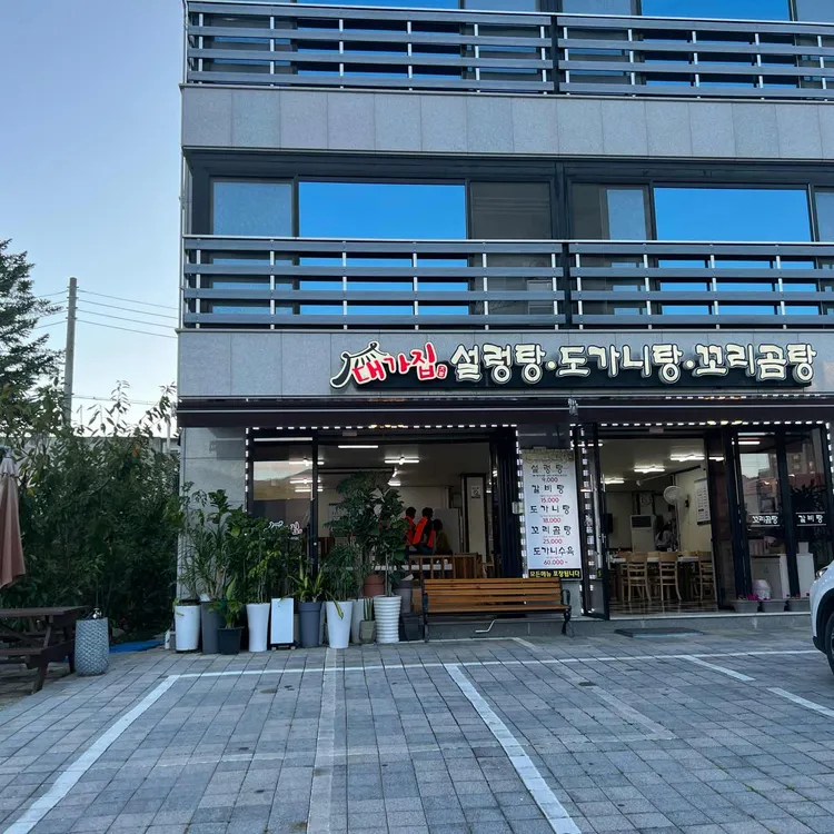 대가집가마솥설렁탕 대표 사진