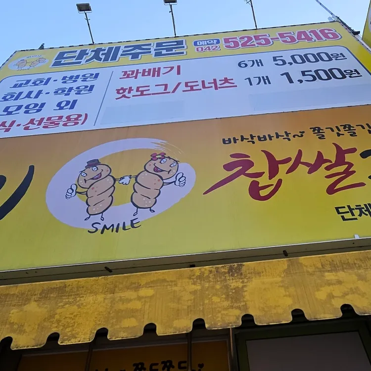 마미찹쌀꽈배기 대표 사진