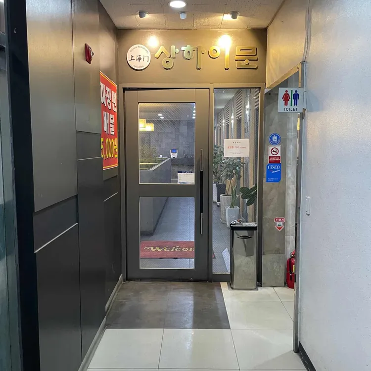 상하이문 대표 사진