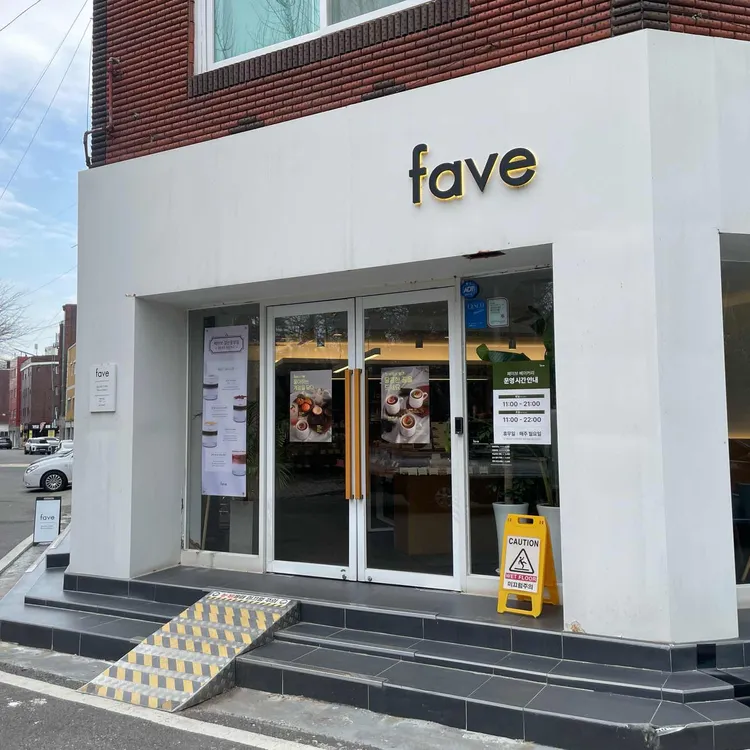 페이브 갈산 대표 사진