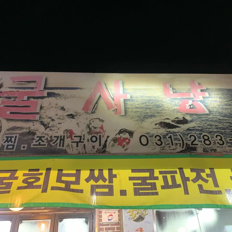 굴사냥 대표 사진