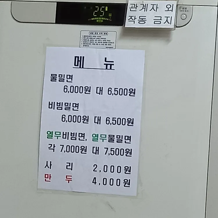 부산밀면 대표 사진