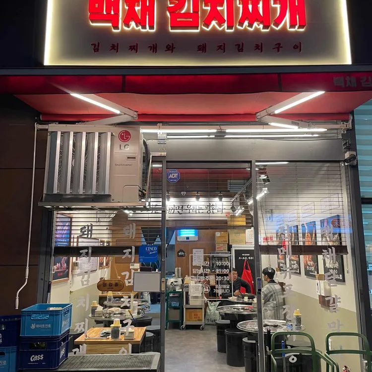 백채김치찌개 대표 사진