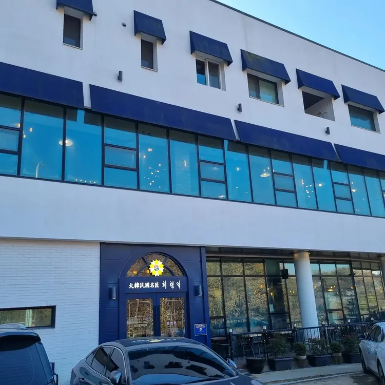 엘리제과자점 대표 사진