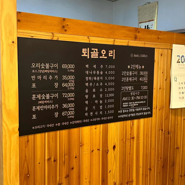 퇴골오리숯불구이 만천점 대표 사진