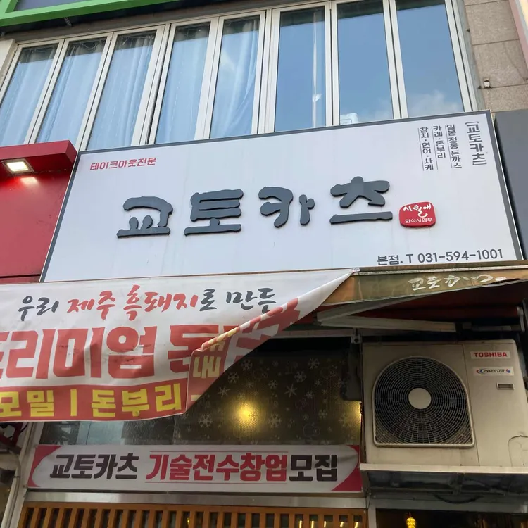 교토카츠 대표 사진