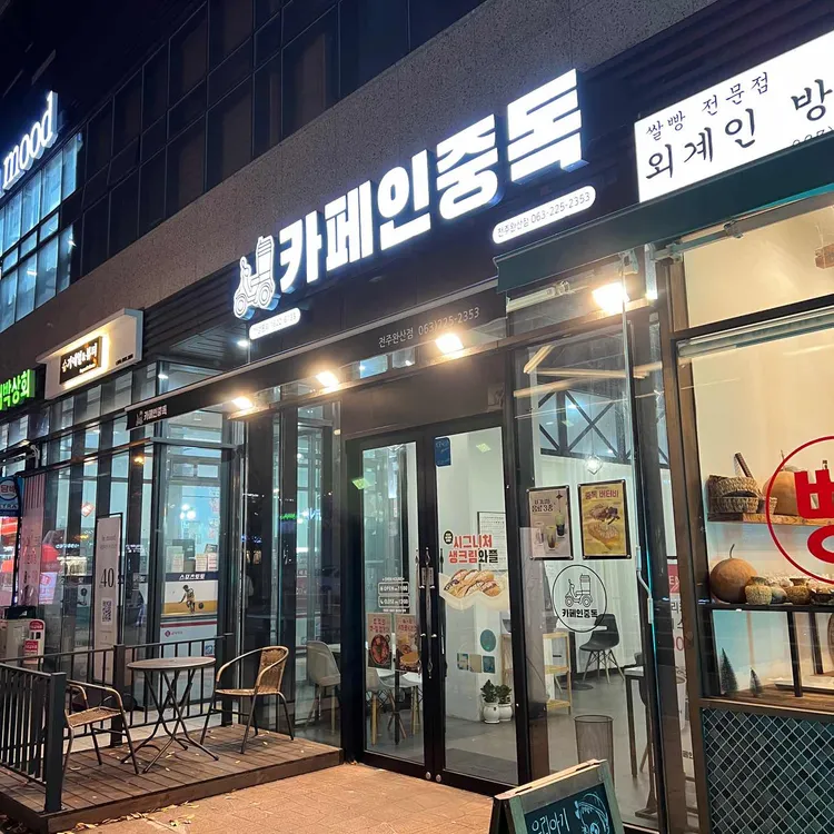 카페인중독 대표 사진