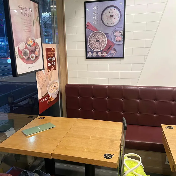 본죽&비빔밥cafe 대전유성온천역점 대표 사진