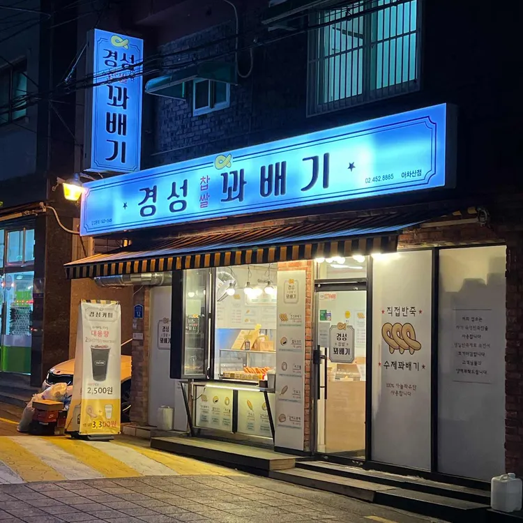 경성꽈배기 대표 사진