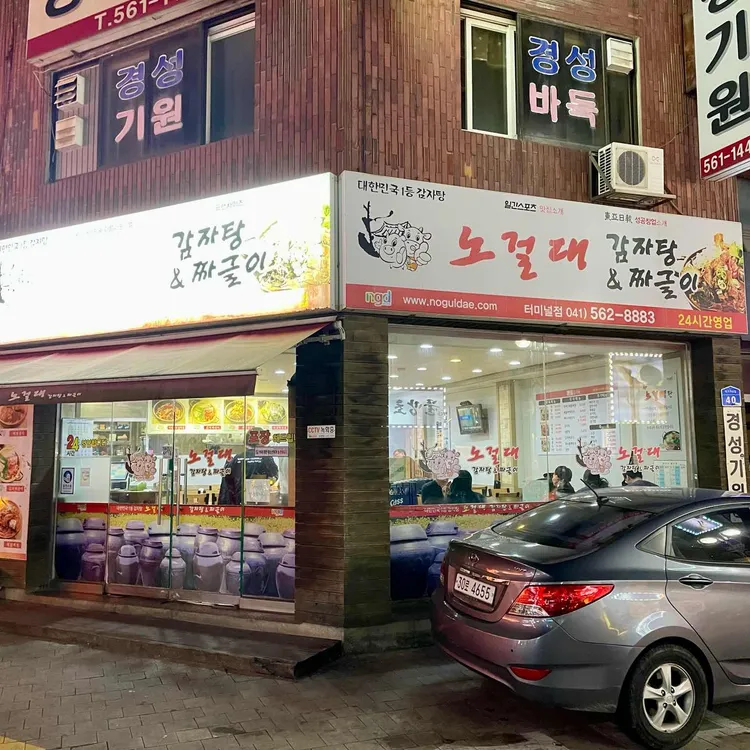 노걸대 대표 사진