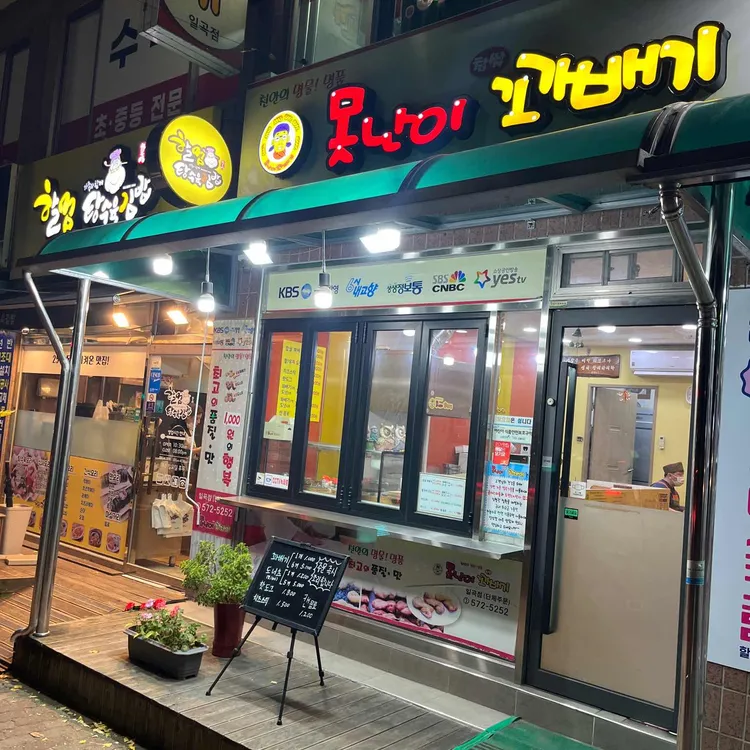 못난이꽈배기 대표 사진