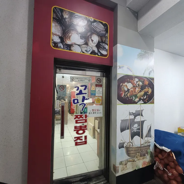꼬막짬뽕집 대표 사진