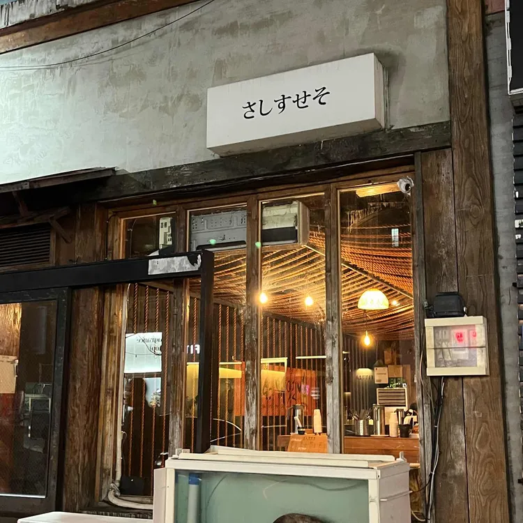 사시스세소 대표 사진