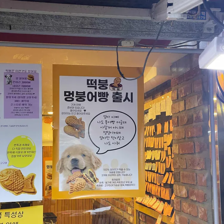 떡붕 대표 사진