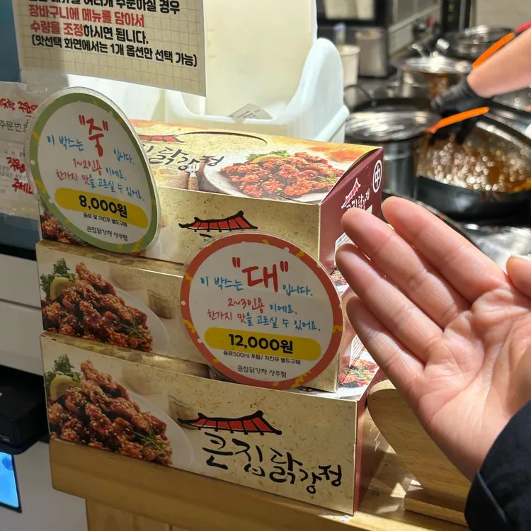 큰집닭강정 사진 2