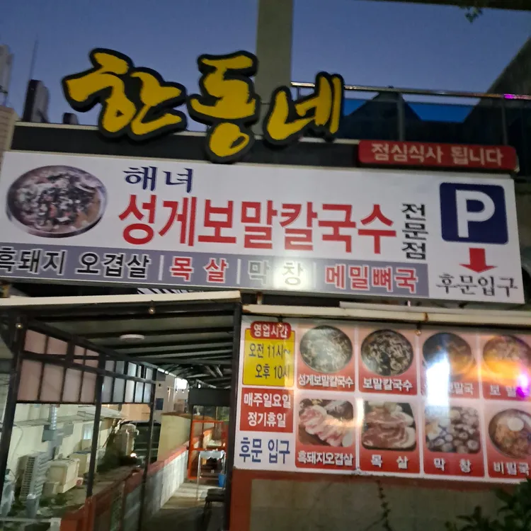 한동네 대표 사진