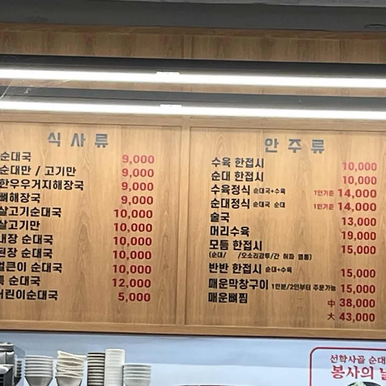 선학사골순대국 - 동춘동 순대국 맛집 | 다이닝코드, 빅데이터 맛집검색