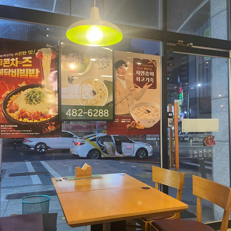 본죽 대표 사진