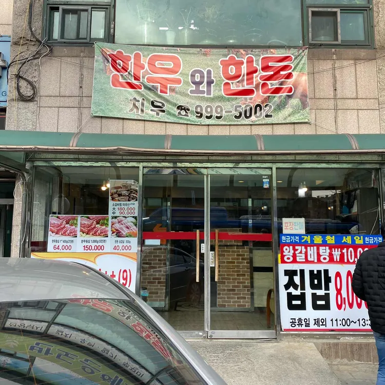 치우 고깃집 대표 사진