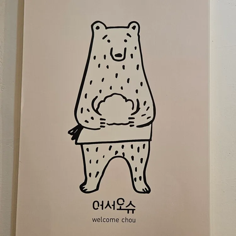 어서오슈 대표 사진