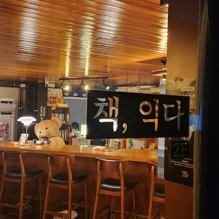 책익다 대표 사진