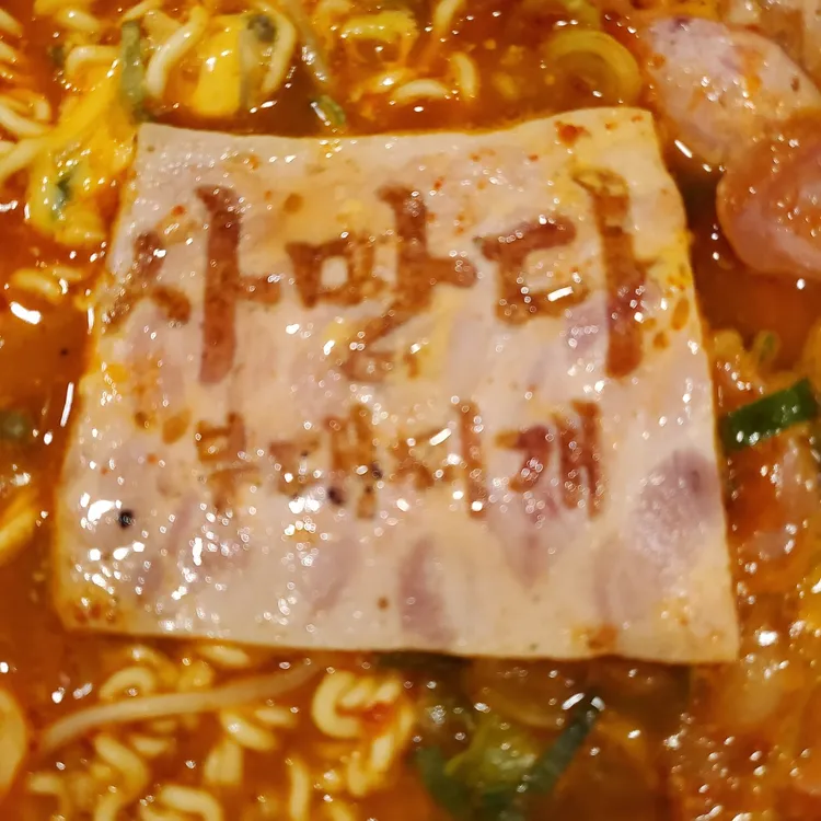 사만다 부대찌개 대표 사진