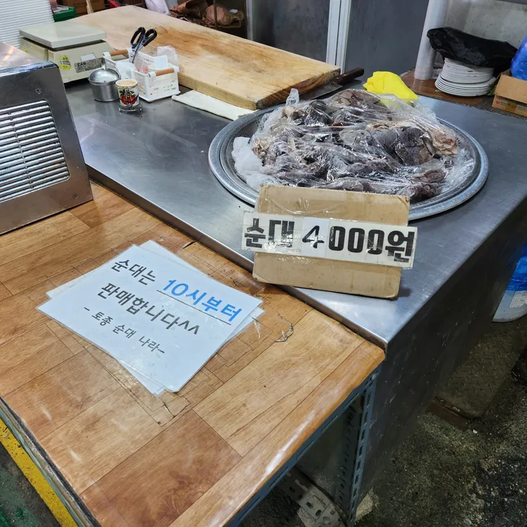 토종순대나라 대표 사진