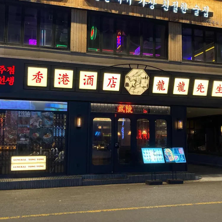 용용선생 대표 사진