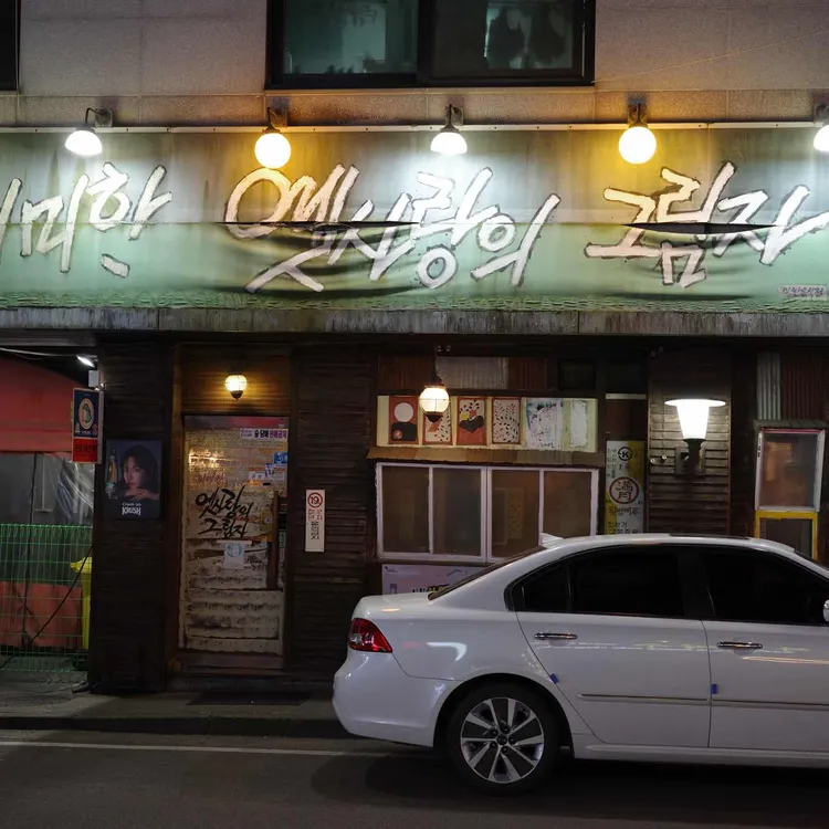 희미한옛사랑의그림자 대표 사진