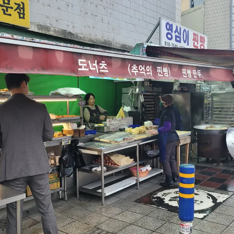 영심이찐빵 사진 2