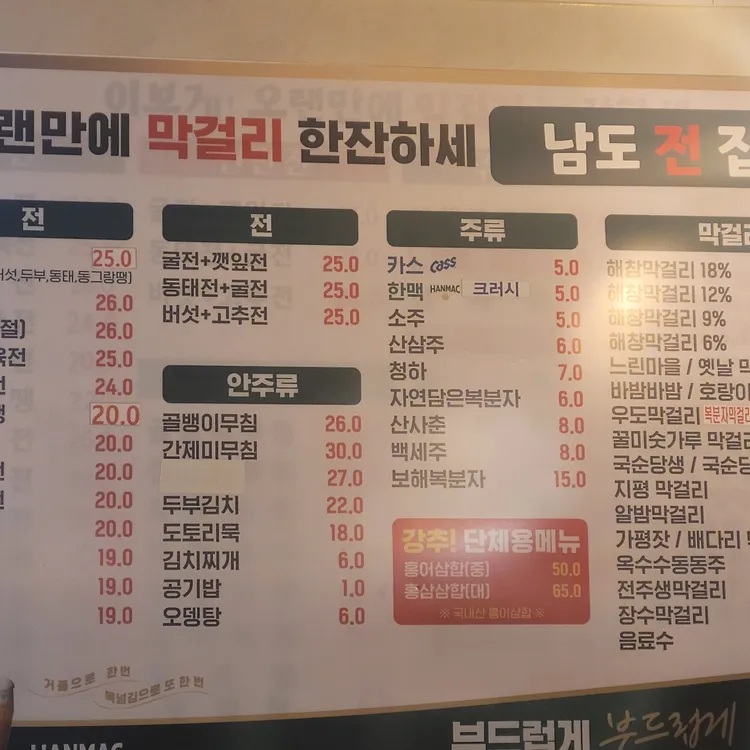 남도전집 대표 사진