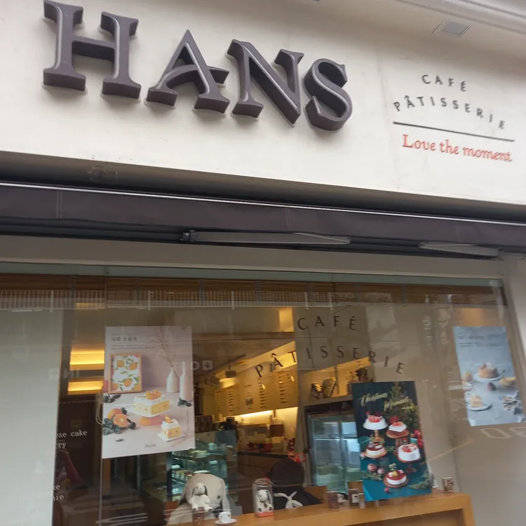 한스 대표 사진