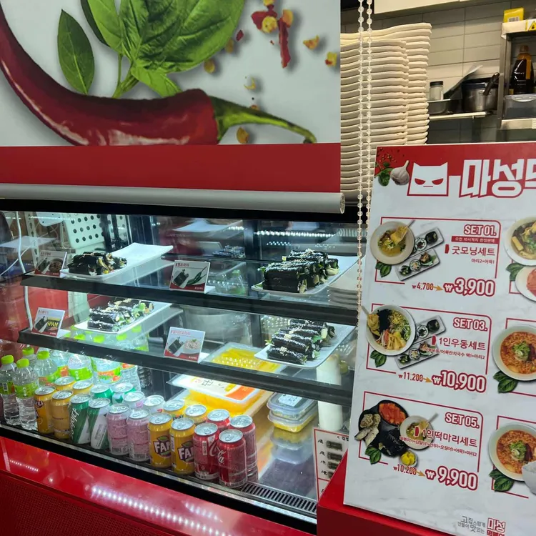 마성떡볶이 대표 사진