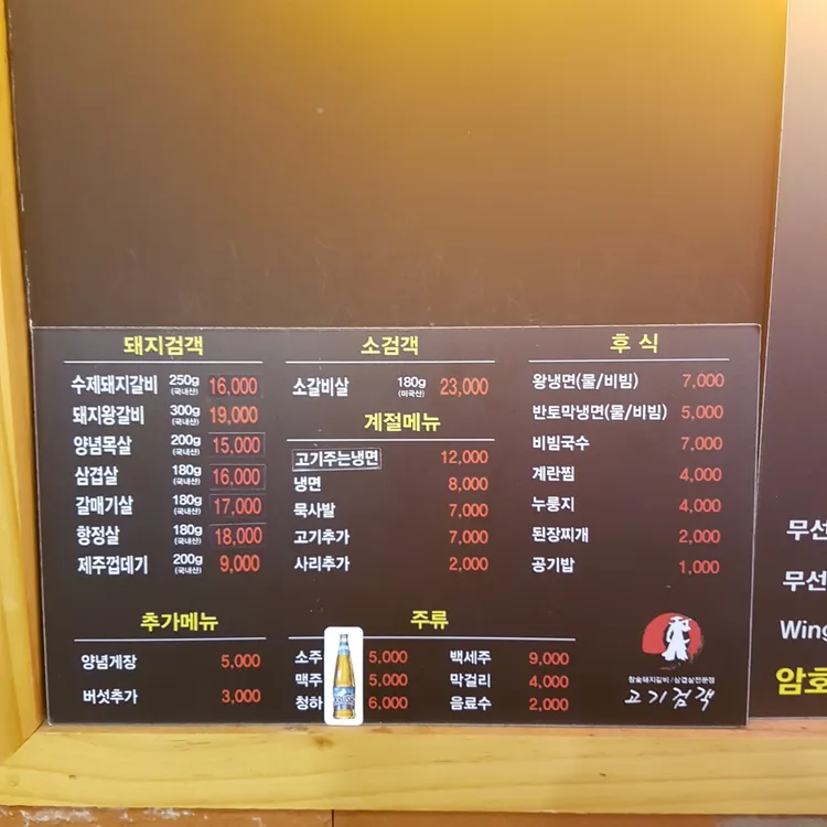 고기검객 대표 사진