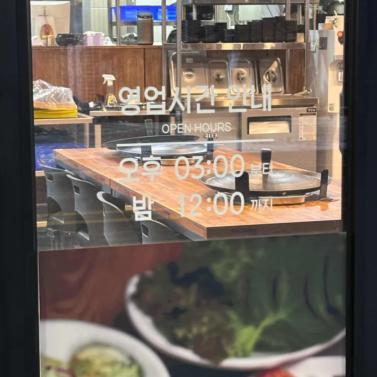 김네집솥뚜껑 대표 사진