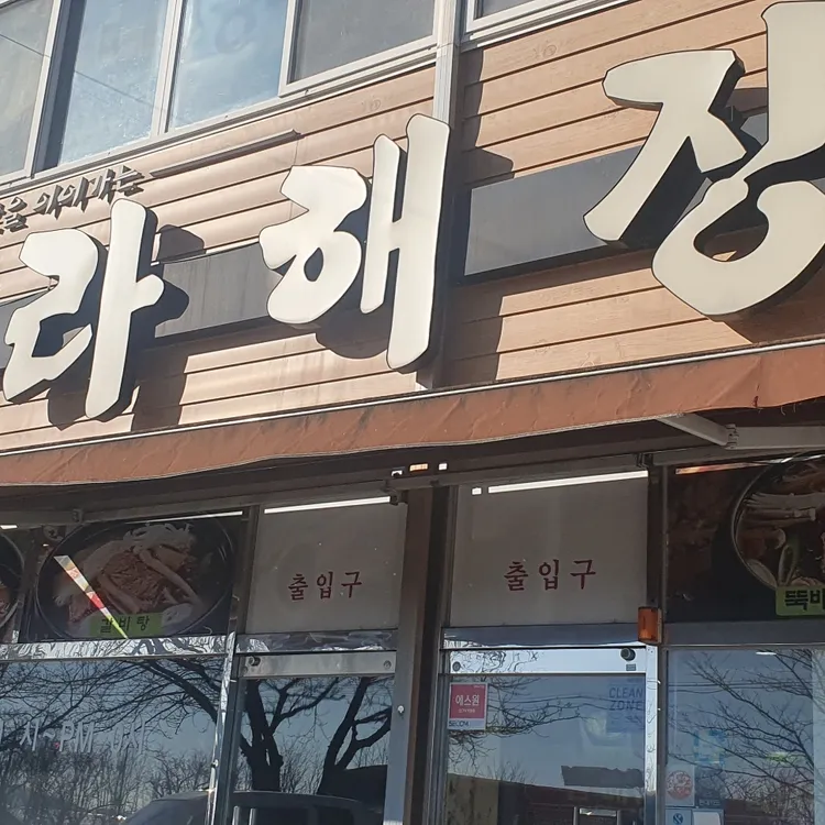신라해장국 대표 사진