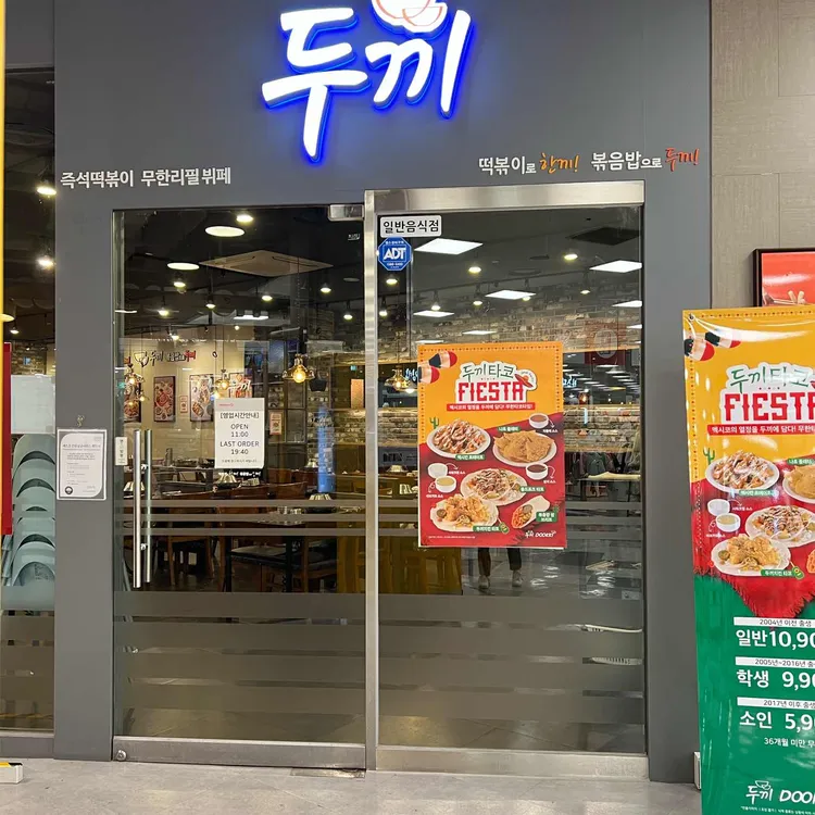 두끼 대표 사진