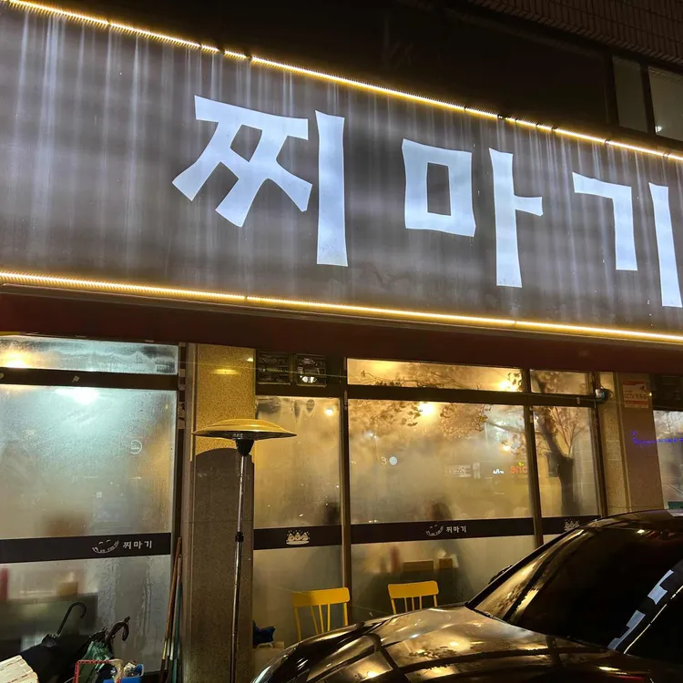 찌마기 대표 사진