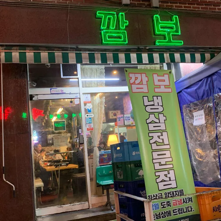 깜보 대표 사진