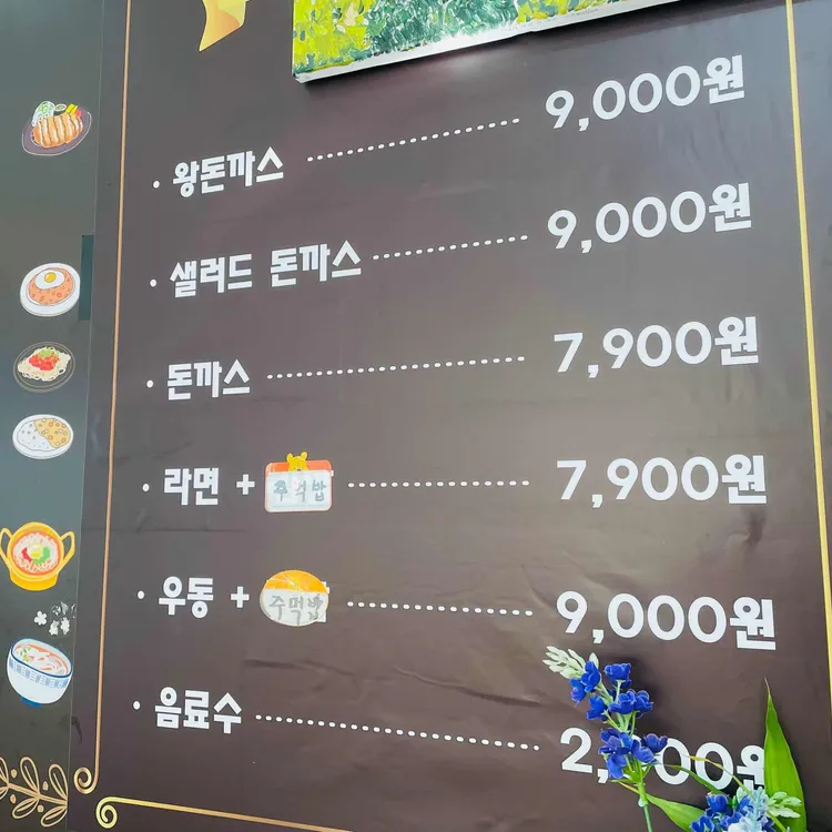 행복돈까스 대표 사진