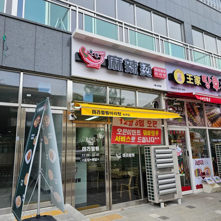 탕화쿵푸마라탕 사진 2
