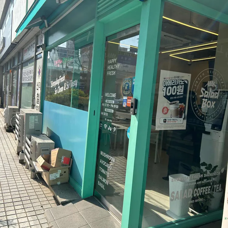 샐러드박스 대표 사진