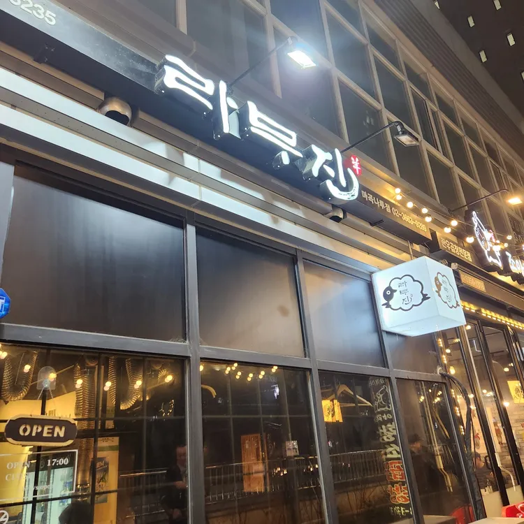 라무진 대표 사진