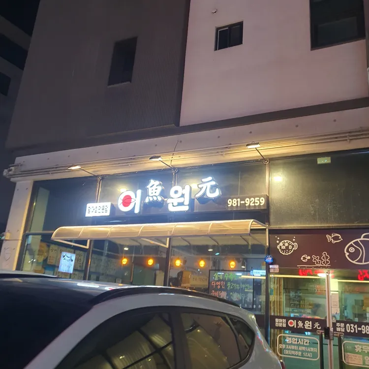 어원 대표 사진
