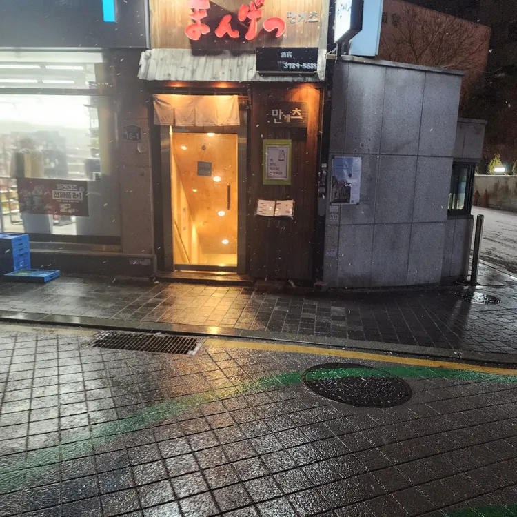만게츠 대표 사진