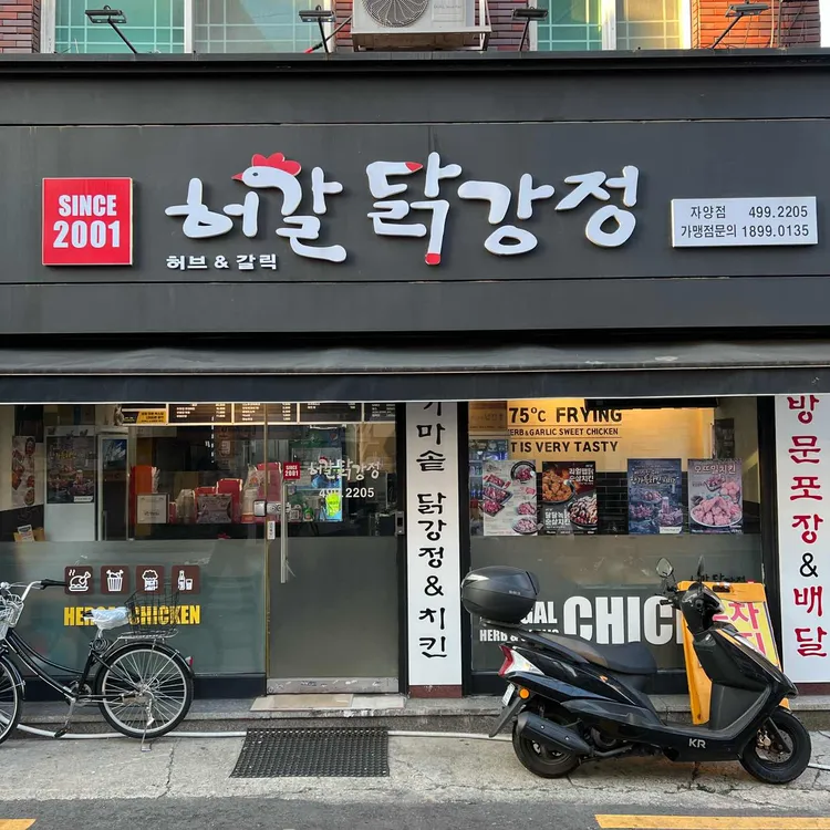 허갈닭강정 대표 사진