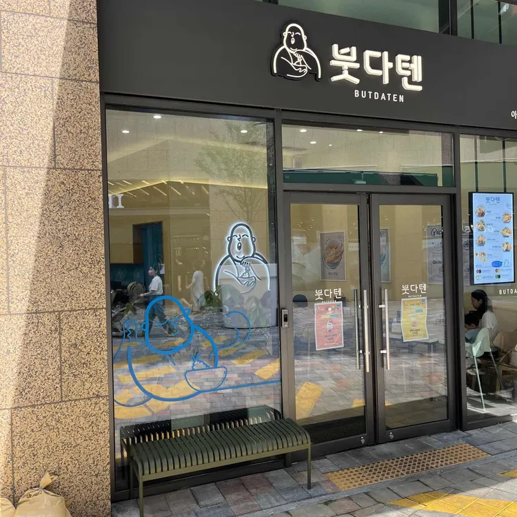 붓다텐 대표 사진