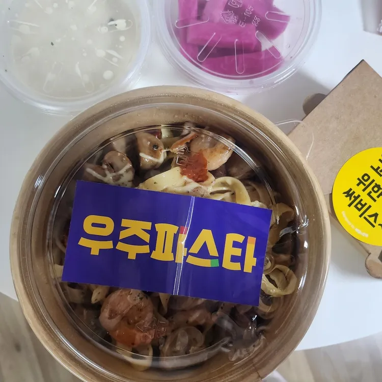 우주파스타 대표 사진