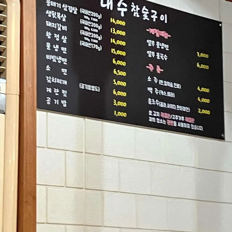 대주축산직영숯불구이 대표 사진