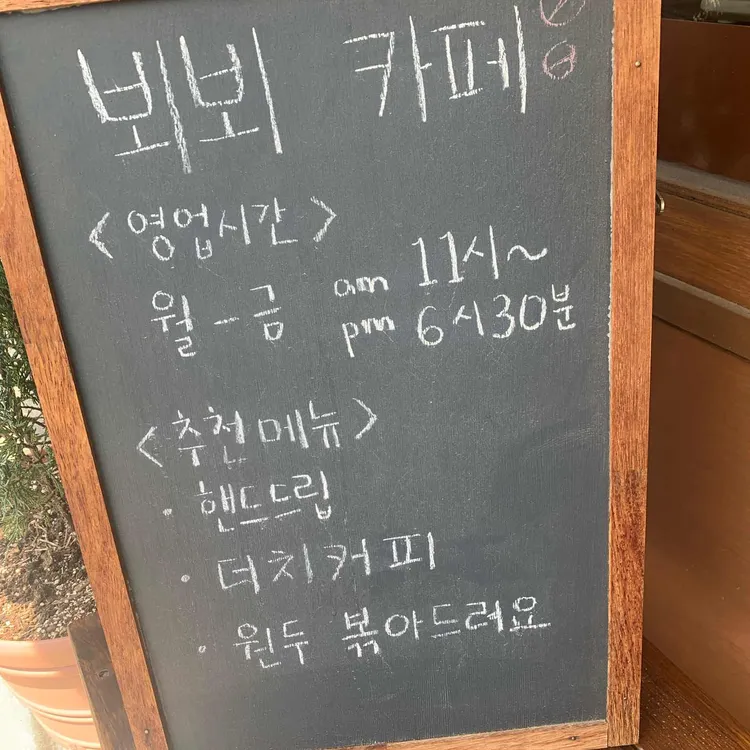뵈뵈카페 대표 사진